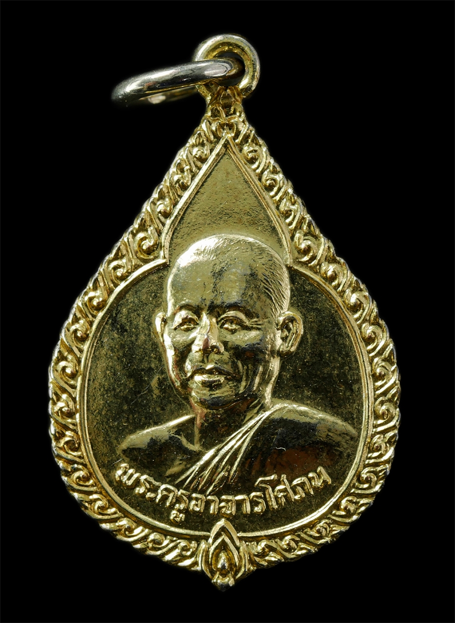 2569-04-14 (151)p.jpg - เหรียญหลวงพ่อเริ่ม พระครูอาจารย์โสภณ วัดกลางวังเย็น ต.วังเย็น อ.บางแพ จ.ราชบุรี ปี2522 เหรียญเนื้อกะไหล่ทอง พระเก่าสวย  | https://kamulet.in.th